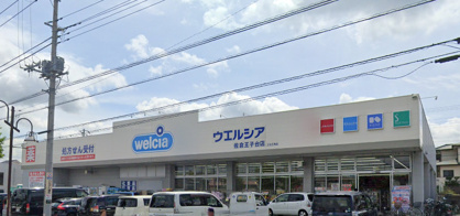 ウエルシア　佐倉王子台店の画像1
