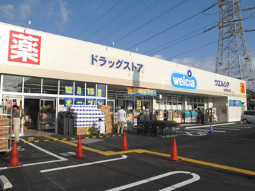 ウエルシア　白井冨士店の画像1