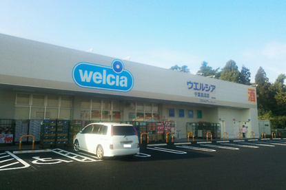ウエルシア　千葉長沼店の画像1