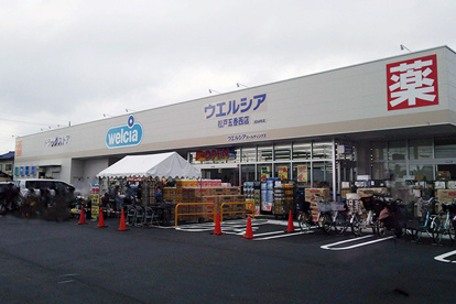ウエルシア　松戸五香西店の画像1