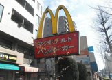 マクドナルド　志村坂上店