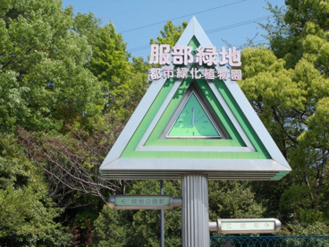 服部緑地都市緑化植物園の画像1
