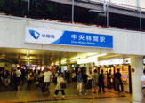 小田急江ノ島線　中央林間駅