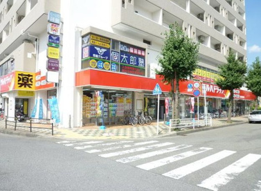 ツルハドラッグ 南林間店の画像1