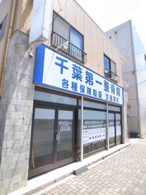 千葉第一整骨院の画像1