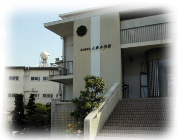 名古屋市立 八事小学校の画像1