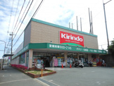 キリン堂 吹田山田店