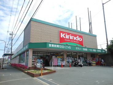 キリン堂 吹田山田店の画像1