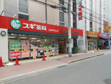 スギ薬局 江坂垂水町店