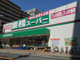 業務スーパー 江坂店