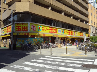 スーパー玉出日本橋店の画像1