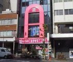 カクヤス　大塚店