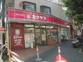 カクヤス　上池袋店