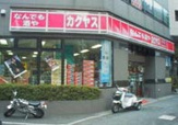 カクヤス　板橋店