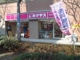 カクヤス　中村橋店の画像