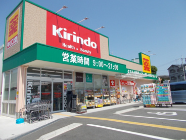 キリン堂 茨木穂積台店の画像1