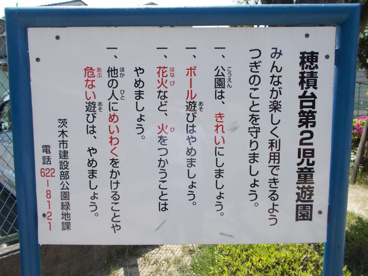 穂積台第2児童遊園の画像2