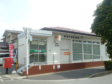 新松戸南郵便局の画像1