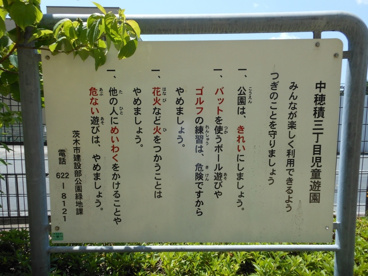 中穂積三丁目児童遊園の画像3