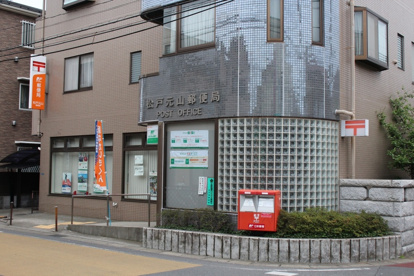 松戸元山郵便局の画像1