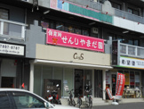 保育所せんりやまだ園