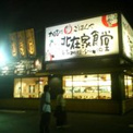 まいどおおきに加古川北在家食堂