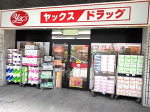 ヤックスドラッグ　パティオス店の画像1