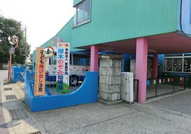 厚木のぞみ幼稚園（厚木市）の画像1