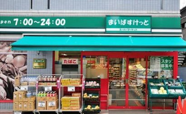 スーパー まいばすけっと 西一之江4丁目店