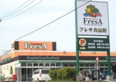 スーパー フレサ 磯部店