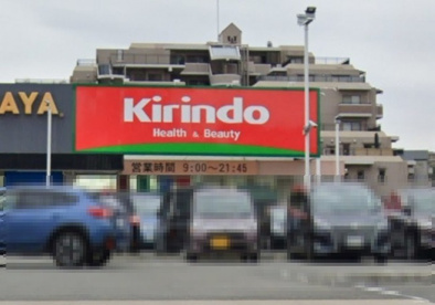 キリン堂豊中上新田店の画像1