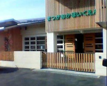 松が丘保育園（茅ヶ崎市）の画像1