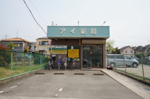 アイ薬局