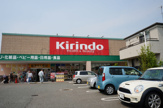 キリン堂伊丹鴻池店