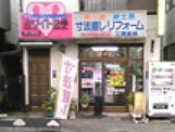 ホワイト急便　徳丸１丁目店