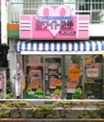 ホワイト急便　トマト店