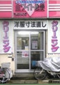 ホワイト急便　東新町店