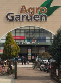 アグロガーデン神戸駒ケ林店の画像1