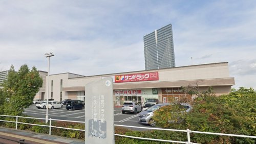 サンドラッグ大津店の画像