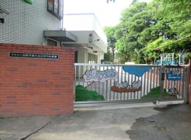 小山白ゆり幼稚園（相模原市中央区）の画像1