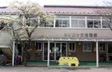 相模翠ヶ丘幼稚園（相模原市南区）