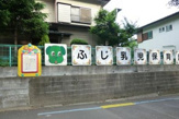 ふじ乳児保育園（相模原市中央区）