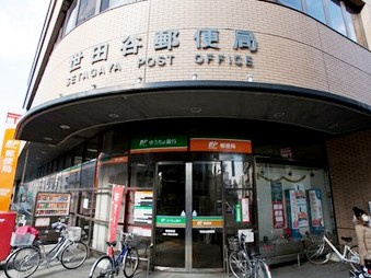世田谷郵便局