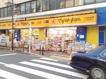 薬マツモトキヨシときわ台店