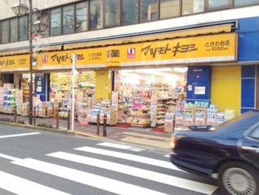 薬マツモトキヨシときわ台店の画像1