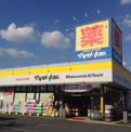 マツモトキヨシドラッグストア武蔵野関前店