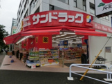 サンドラッグ　武蔵野緑町店