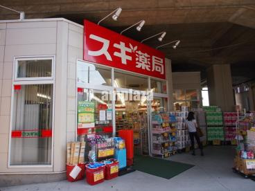 スギ薬局　吉祥寺南町店の画像1