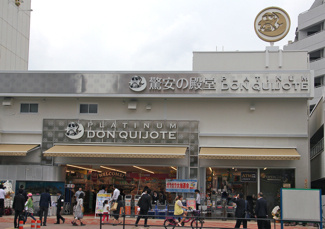 プラチナ ドン・キホーテ白金台店 の画像1