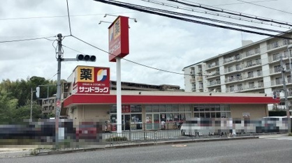 サンドラッグ 豊中東泉丘店の画像1